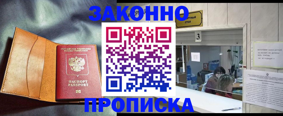 прописка законно в Туринске